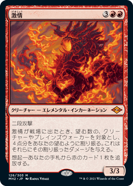 買取：(126)《激情/Fury》[MH2] 赤R | 日本最大級 MTG通販サイト