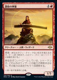 【Foil】(132)《調和の神童/Harmonic Prodigy》[MH2] 赤R