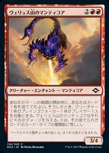 (136)《ヴェリュス山のマンティコア/Mount Velus Manticore》[MH2] 赤C