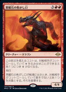 (137)《黒曜石の焦がし口/Obsidian Charmaw》[MH2] 赤R