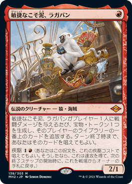 MTG】敏捷なこそ泥、ラガバン ENモダン - シングルカード