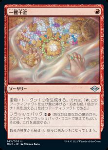 (143)《一攫千金/Strike It Rich》[MH2] 赤U