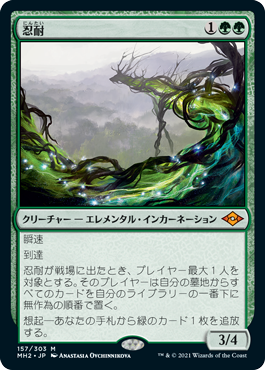 Foil】(157)《忍耐/Endurance》[MH2] 緑R | 日本最大級 MTG通販サイト