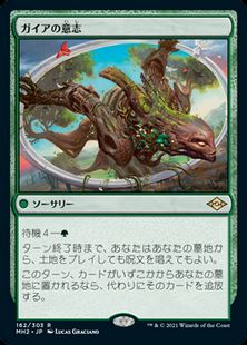 【Foil】■プレリリース■《ガイアの意志/Gaea's Will》[MH2-PRE] 緑R