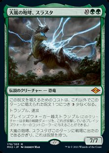 【Foil】(178)《大嵐の咆哮、スラスタ/Thrasta, Tempest's Roar》[MH2] 緑R