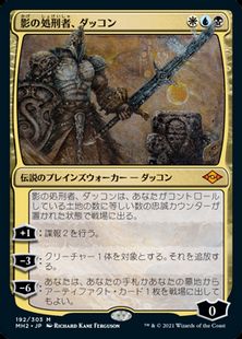 【Foil】(192)《影の処刑者、ダッコン/Dakkon, Shadow Slayer》[MH2] 金R