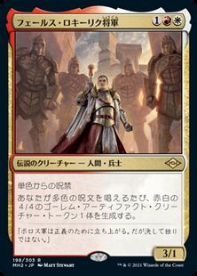 (198)《フェールス・ロキーリク将軍/General Ferrous Rokiric》[MH2] 金R