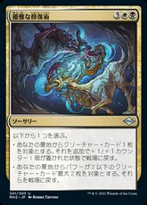 【Foil】(201)《優雅な修復術/Graceful Restoration》[MH2] 金U