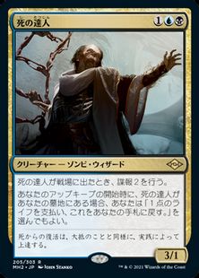 死の達人 Master Of Death Mh2 金r 日本最大級 Mtg通販サイト 晴れる屋