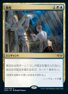 (206)《節度/Moderation》[MH2] 金R