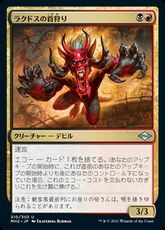 (210)《ラクドスの首狩り/Rakdos Headliner》[MH2] 金U