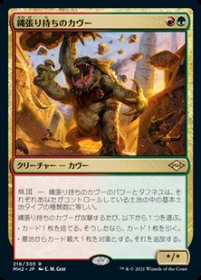 【Foil】(216)《縄張り持ちのカヴー/Territorial Kavu》[MH2] 金R
