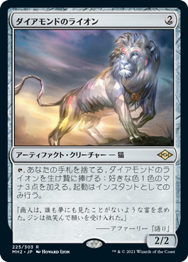 (225)《ダイアモンドのライオン/Diamond Lion》[MH2] 茶R