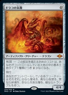 【Foil】■プレリリース■《ドラコの末裔/Scion of Draco》[MH2-PRE] 茶R