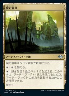 (251)《魔力倉庫/Power Depot》[MH2] 土地U