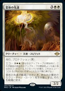 【エッチング・Foil】(263)《霊体の先達/Karmic Guide》[MH2-BF] 白R