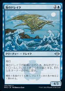 268)《海のドレイク/Sea Drake》[MH2] 青U | 日本最大級 MTG通販サイト 