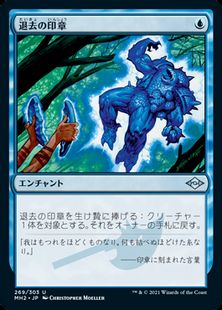 (269)《退去の印章/Seal of Removal》[MH2] 青U