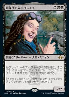 エッチング・Foil】(273)《陰謀団の先手ブレイズ/Braids, Cabal Minion 