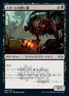 276)《スカージの使い魔/Skirge Familiar》[MH2] 黒U | 日本最大級 MTG 