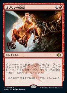 【Foil】(279)《ゴブリンの砲撃/Goblin Bombardment》[MH2] 赤R