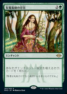 女魔術師の存在 Enchantress S Presence Mh2 緑r 日本最大級 Mtg通販サイト 晴れる屋