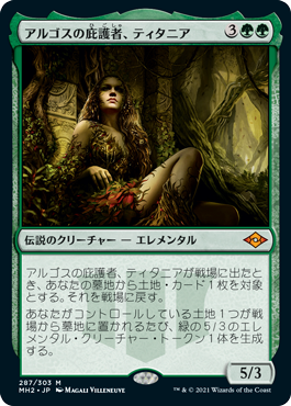 《アルゴスの庇護者、ティタニア/Titania, Protector of Argoth》[MH2] 緑R