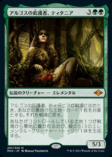 【Foil】(287)《アルゴスの庇護者、ティタニア/Titania, Protector of Argoth》[MH2] 緑R