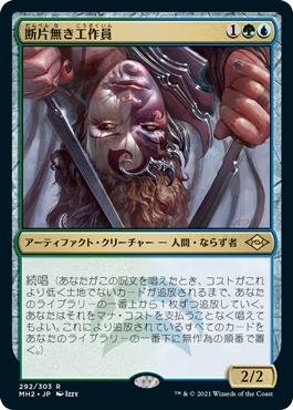 292)《断片無き工作員/Shardless Agent》[MH2] 金R | 日本最大級 MTG