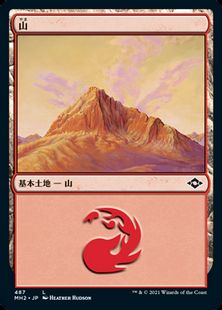 Foil】(487)《山/Mountain》[MH2] 土地 | 日本最大級 MTG通販サイト 