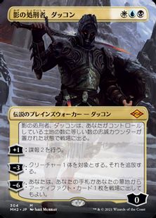 (304)■ボーダーレス■《影の処刑者、ダッコン/Dakkon, Shadow Slayer》[MH2-BF] 金R