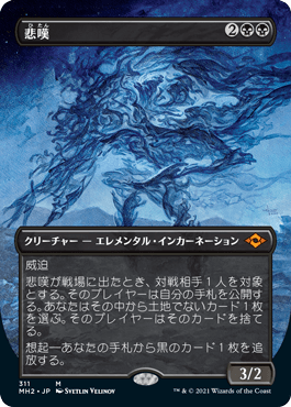 Foil】(087)《悲嘆/Grief》[MH2] 黒R | 日本最大級 MTG通販サイト