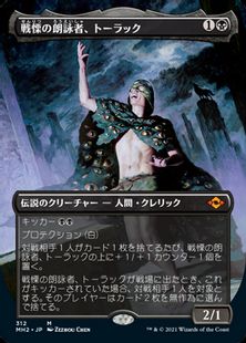 (312)■ボーダーレス■《戦慄の朗詠者、トーラック/Tourach, Dread Cantor》[MH2-BF] 黒R