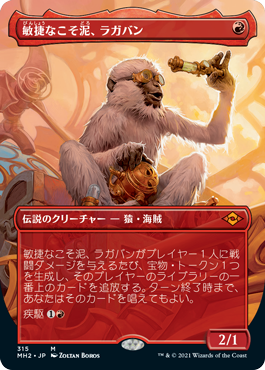 MTG 敏捷なこそ泥、ラガバン foil | hartwellspremium.com