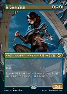 (321)■ボーダーレス■《断片無き工作員/Shardless Agent》[MH2-BF] 金R