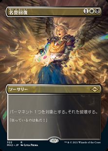 【Foil】(322)■ボーダーレス■《名誉回復/Vindicate》[MH2-BF] 金R