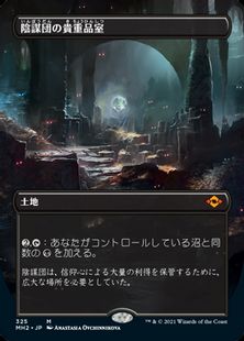 (325)■ボーダーレス■《陰謀団の貴重品室/Cabal Coffers》[MH2-BF] 土地R