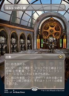 【Foil】(326)■ボーダーレス■《ミシュラの工廠/Mishra's Factory》[MH2-BF] 土地R