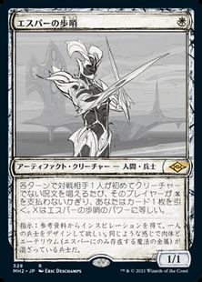 328)□スケッチ□《エスパーの歩哨/Esper Sentinel》[MH2-BF] 白R 