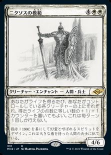【Foil】(331)■スケッチ■《ニクソスの模範/Nykthos Paragon》[MH2-BF] 白R