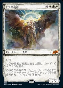 【Foil】(333)■スケッチ■《セラの使者/Serra's Emissary》[MH2-BF] 白R