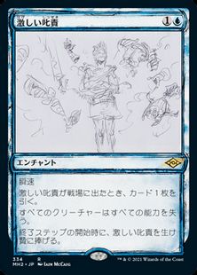 【Foil】(334)■スケッチ■《激しい叱責/Dress Down》[MH2-BF] 青R