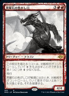 【Foil】(353)■スケッチ■《黒曜石の焦がし口/Obsidian Charmaw》[MH2-BF] 赤R