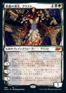 (368)■スケッチ■《飢餓の潮流、グリスト/Grist, the Hunger Tide》[MH2-BF] 金R