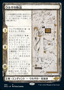Foil】(380)□スケッチ□《ウルザの物語/Urza