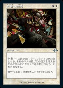 【エッチング・Foil】(384)■旧枠■《虹色の終焉/Prismatic Ending》[MH2-BF] 白U