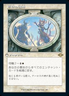 旧枠 信仰の復活 Resurgent Belief Mh2 Bf 白r 日本最大級 Mtg通販サイト 晴れる屋