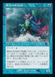 【エッチング・Foil】(394)■旧枠■《激浪の形成師/Tide Shaper》[MH2-BF] 青U