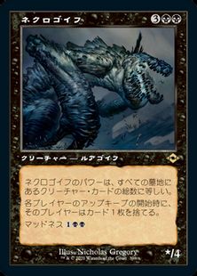 398)□旧枠□《ネクロゴイフ/Necrogoyf》[MH2-BF] 黒R | 日本最大級 