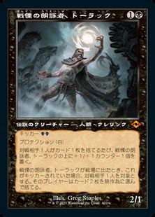 (402)■旧枠■《戦慄の朗詠者、トーラック/Tourach, Dread Cantor》[MH2-BF] 黒R